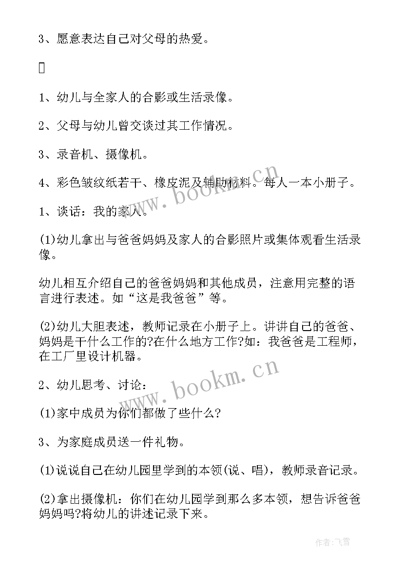 最新小班社会教案我的家反思(通用5篇)