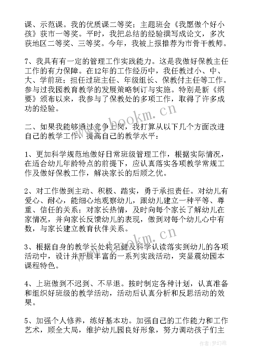 幼儿园教师岗位竞聘主持词(优秀8篇)