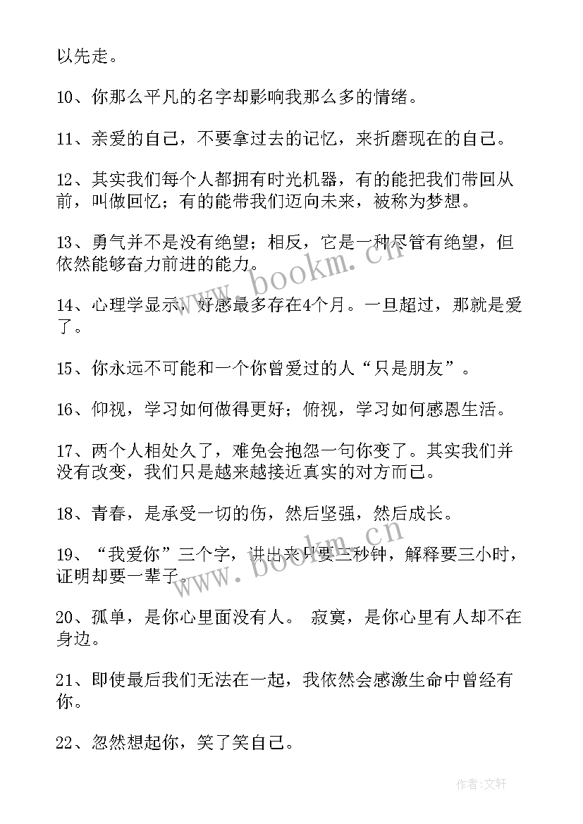 唯美爱情的经典语录短句 经典爱情唯美句子(优秀8篇)