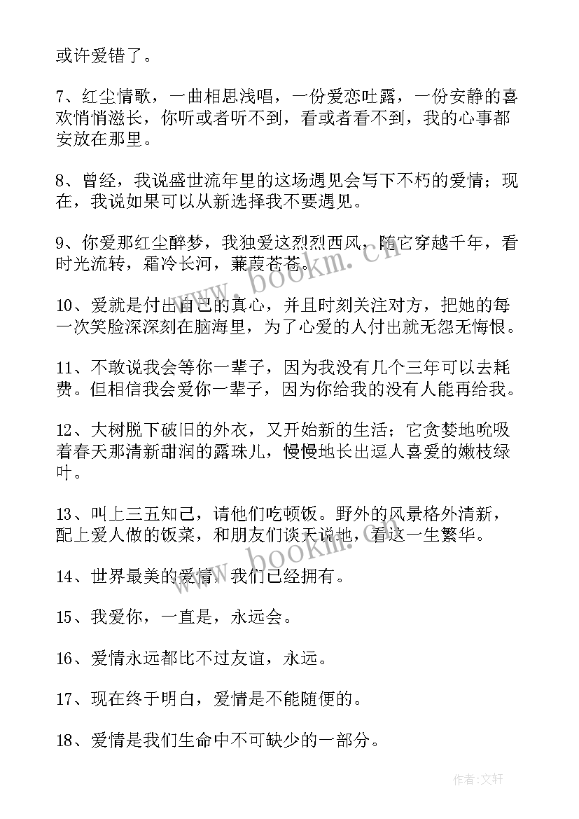 唯美爱情的经典语录短句 经典爱情唯美句子(优秀8篇)