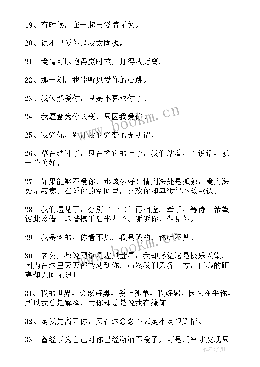 唯美爱情的经典语录短句 经典爱情唯美句子(优秀8篇)