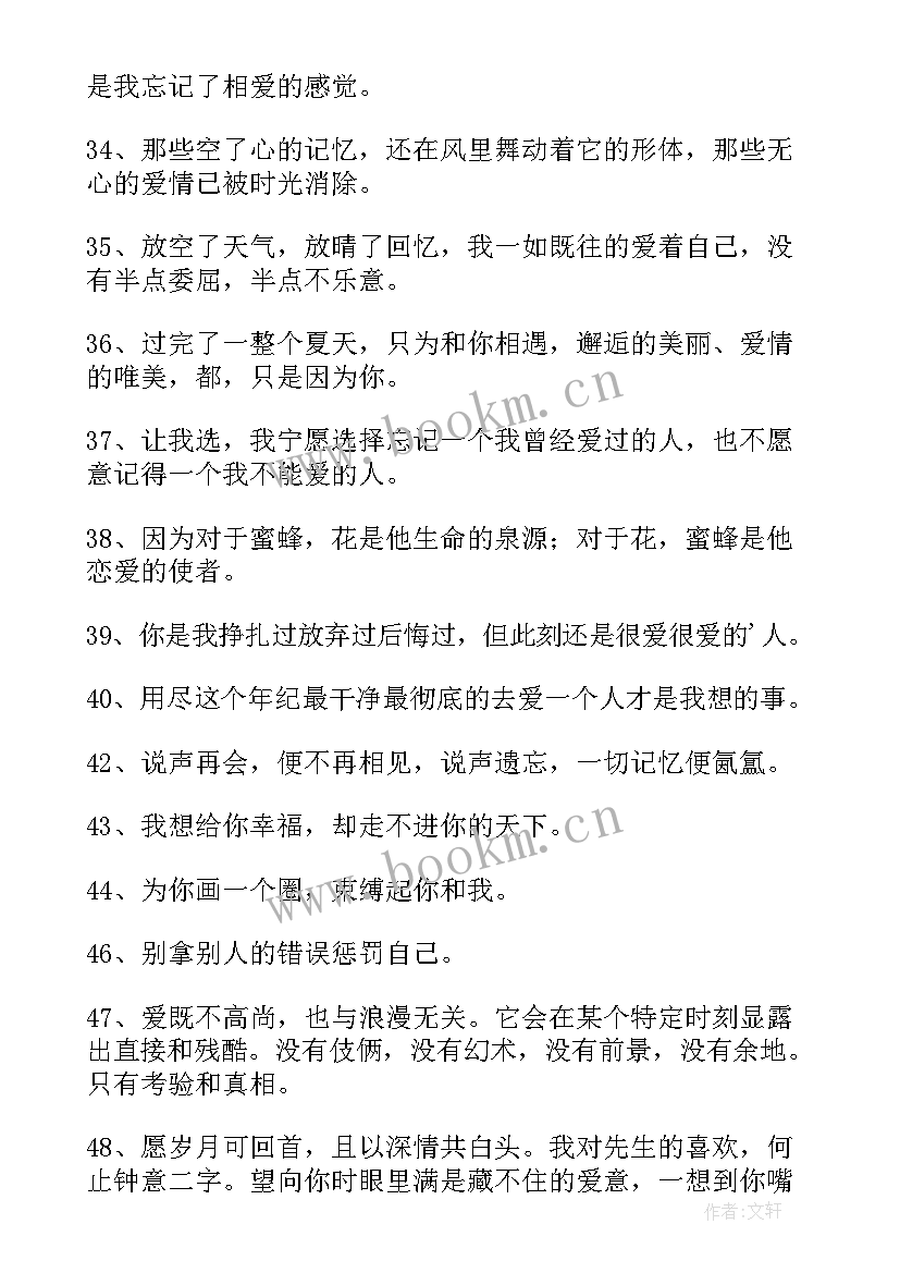 唯美爱情的经典语录短句 经典爱情唯美句子(优秀8篇)