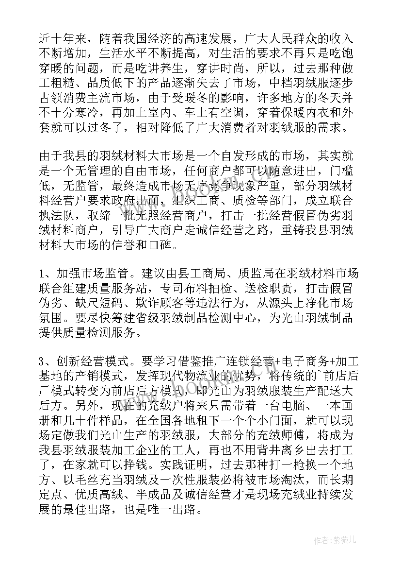 最新物业调查报告 物业管理调查报告(通用8篇)