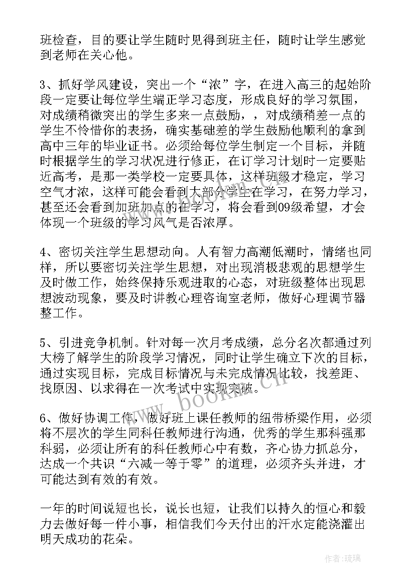 2023年初三上学期班主任工作计划安排 初三上学期班主任工作计划(优质8篇)