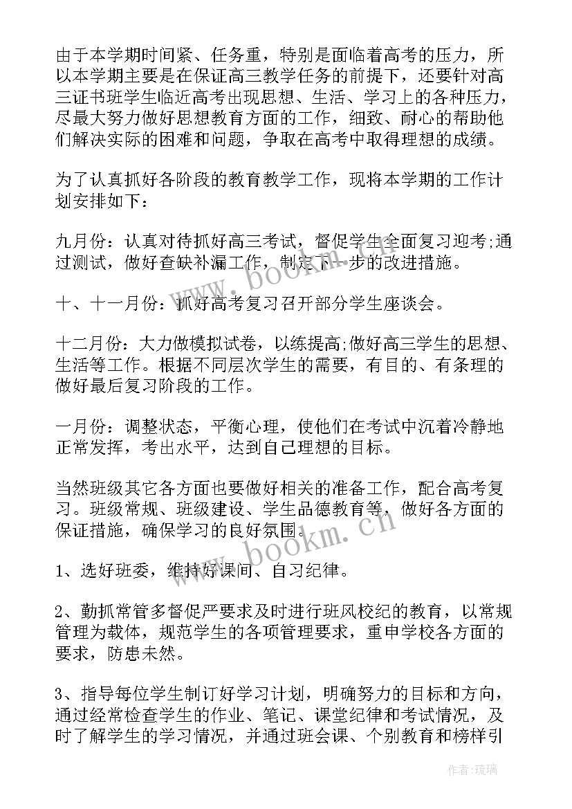 2023年初三上学期班主任工作计划安排 初三上学期班主任工作计划(优质8篇)