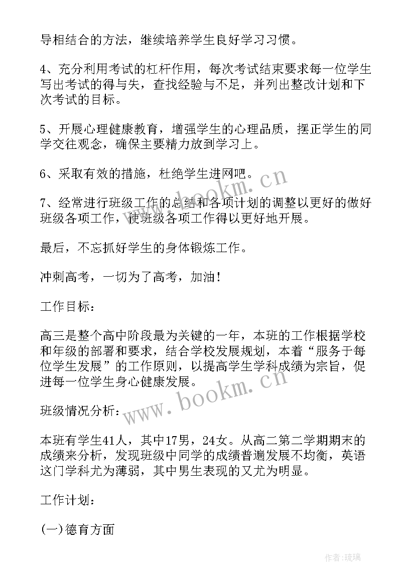 2023年初三上学期班主任工作计划安排 初三上学期班主任工作计划(优质8篇)