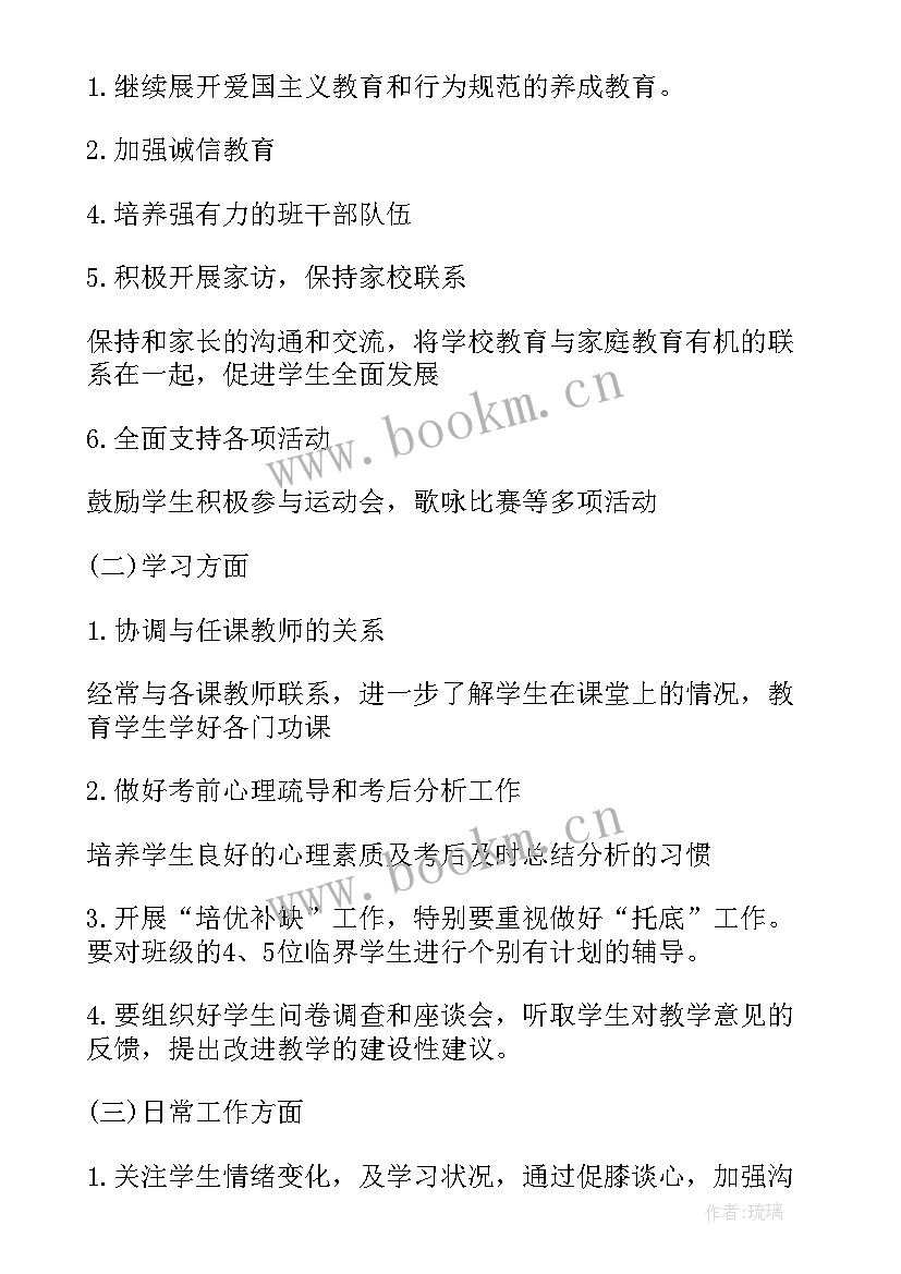 2023年初三上学期班主任工作计划安排 初三上学期班主任工作计划(优质8篇)