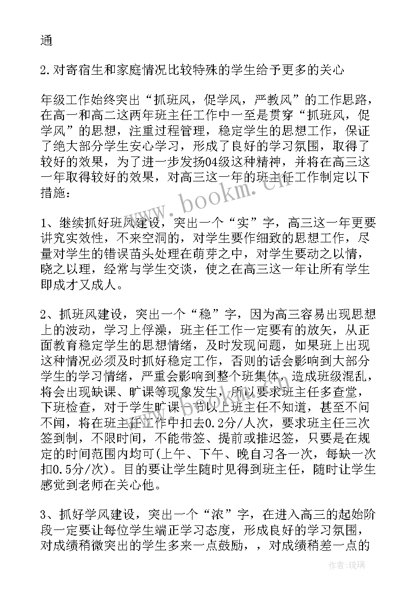 2023年初三上学期班主任工作计划安排 初三上学期班主任工作计划(优质8篇)