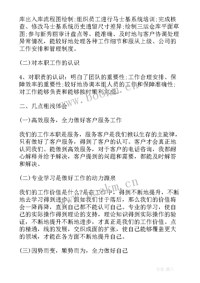 最新生产个人年终工作总结个人 员工个人年度工作总结(优质10篇)