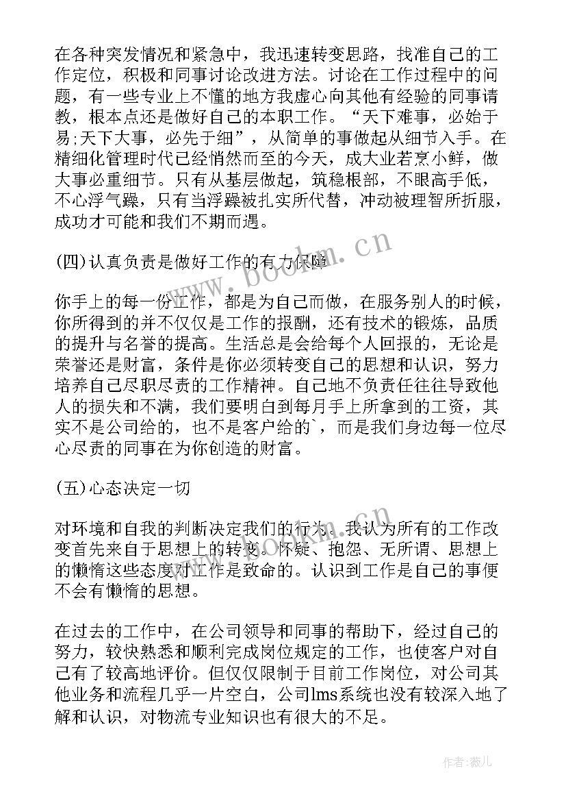 最新生产个人年终工作总结个人 员工个人年度工作总结(优质10篇)