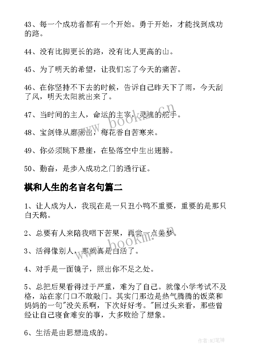 棋和人生的名言名句(通用13篇)