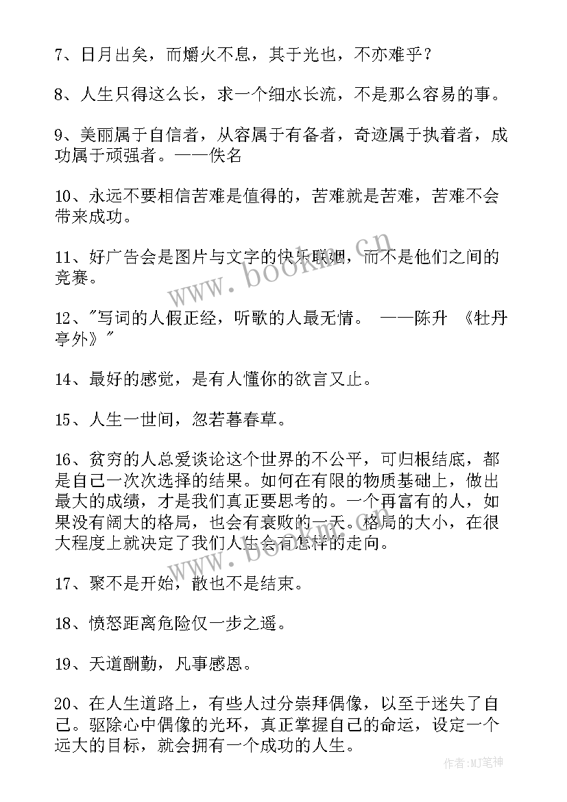 棋和人生的名言名句(通用13篇)