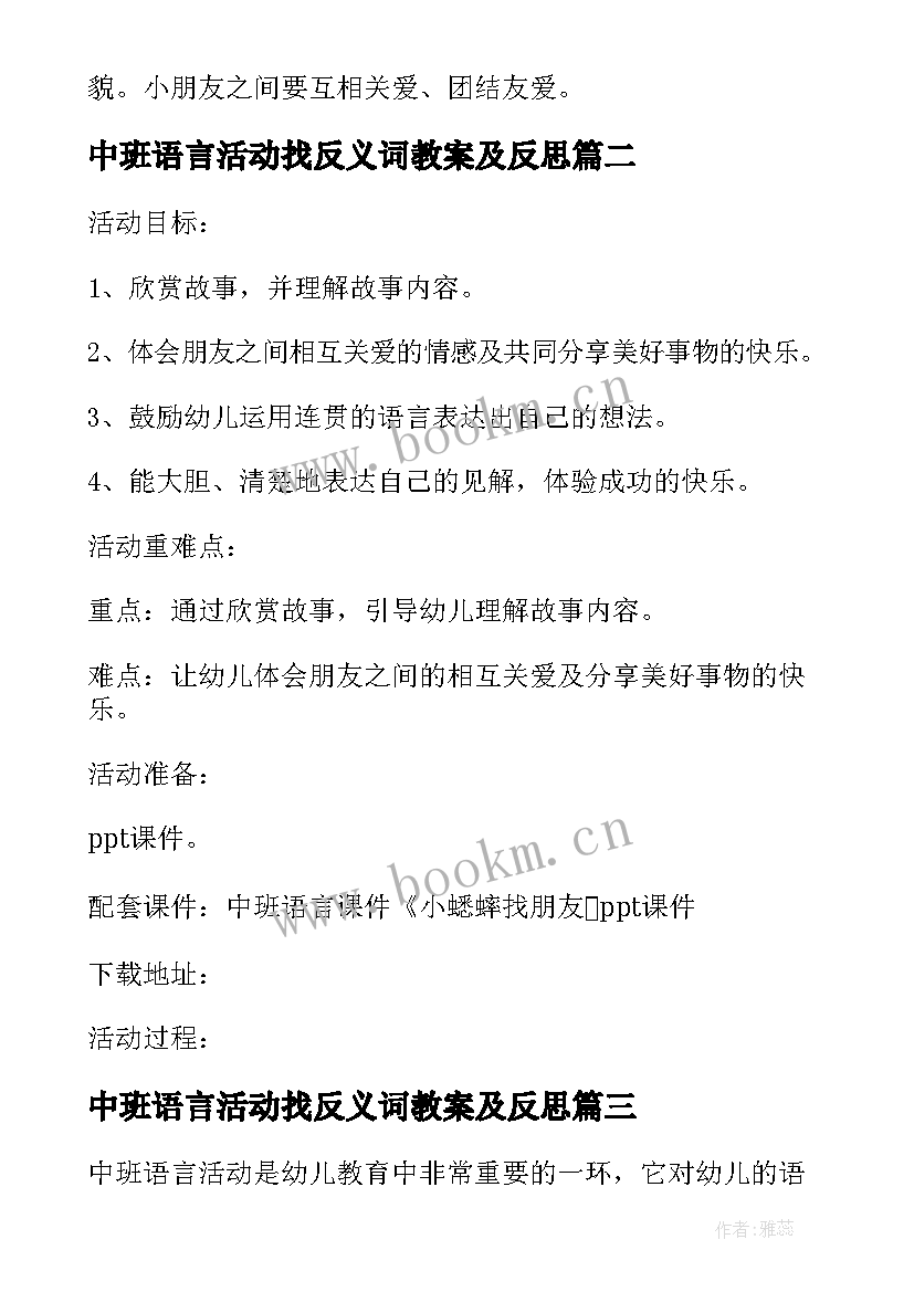 中班语言活动找反义词教案及反思 中班语言活动找反义词教案(实用17篇)