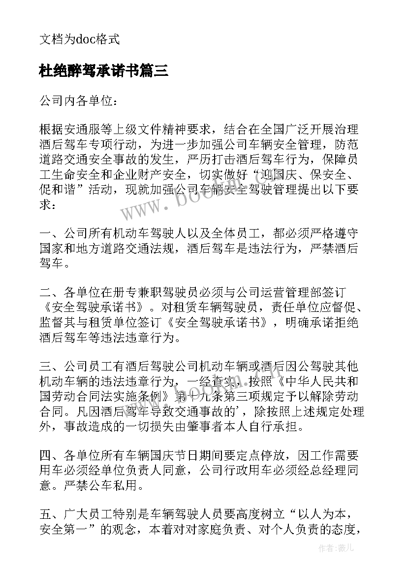 最新杜绝醉驾承诺书 杜绝酒驾醉驾个人承诺书(汇总8篇)