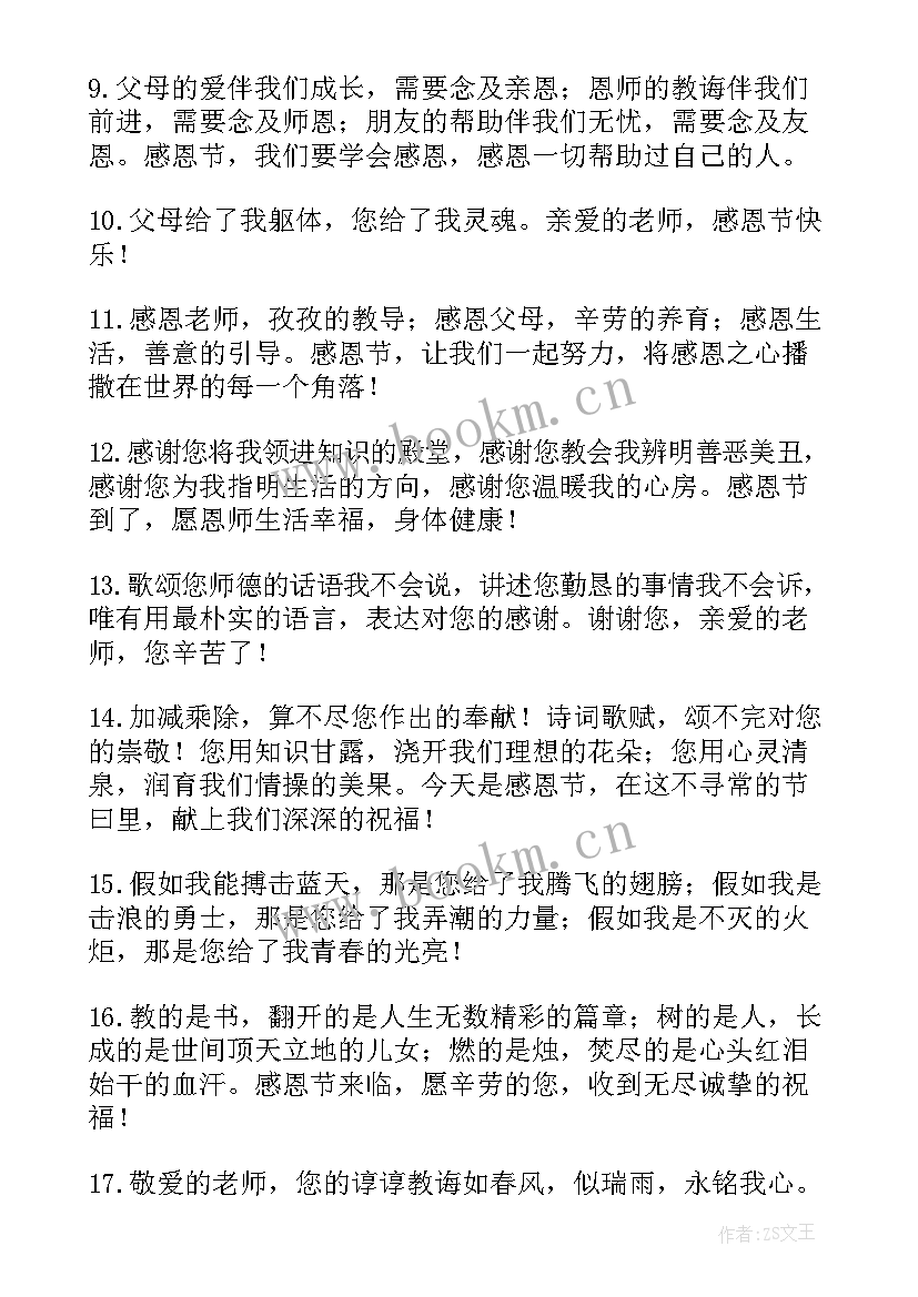 2023年送朋友的感恩节祝福语有哪些呢 给朋友的感恩节祝福语有哪些(汇总8篇)