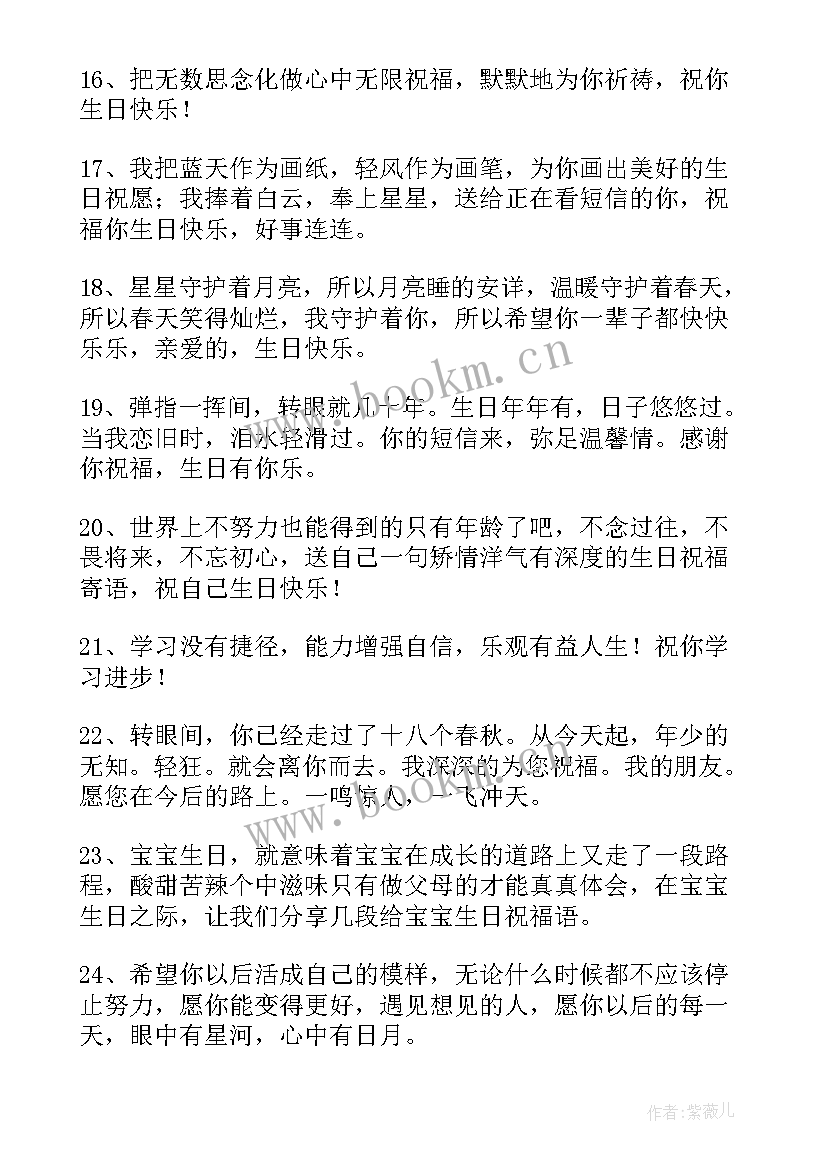 2023年祝侄子生日祝福语 生日祝福语精彩(实用10篇)