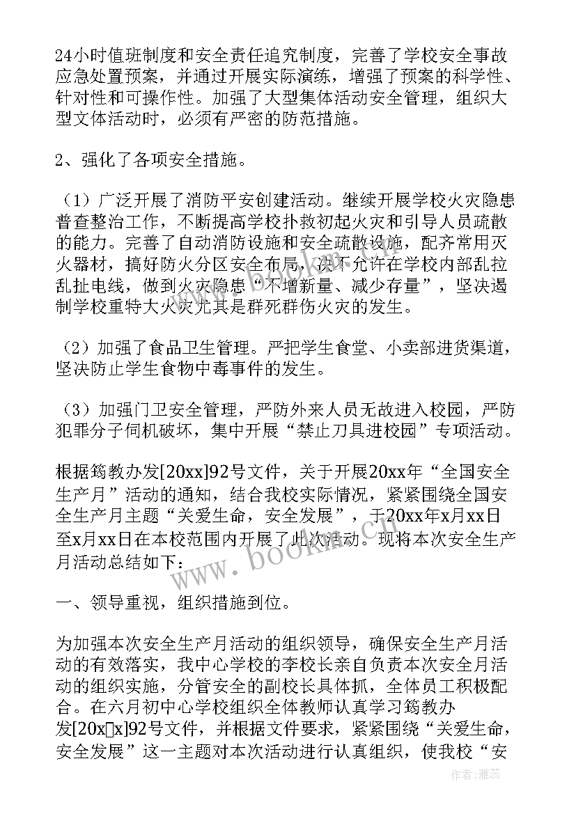 最新供电所安全生产月活动总结报告 学校六月安全生产月的活动总结(模板8篇)