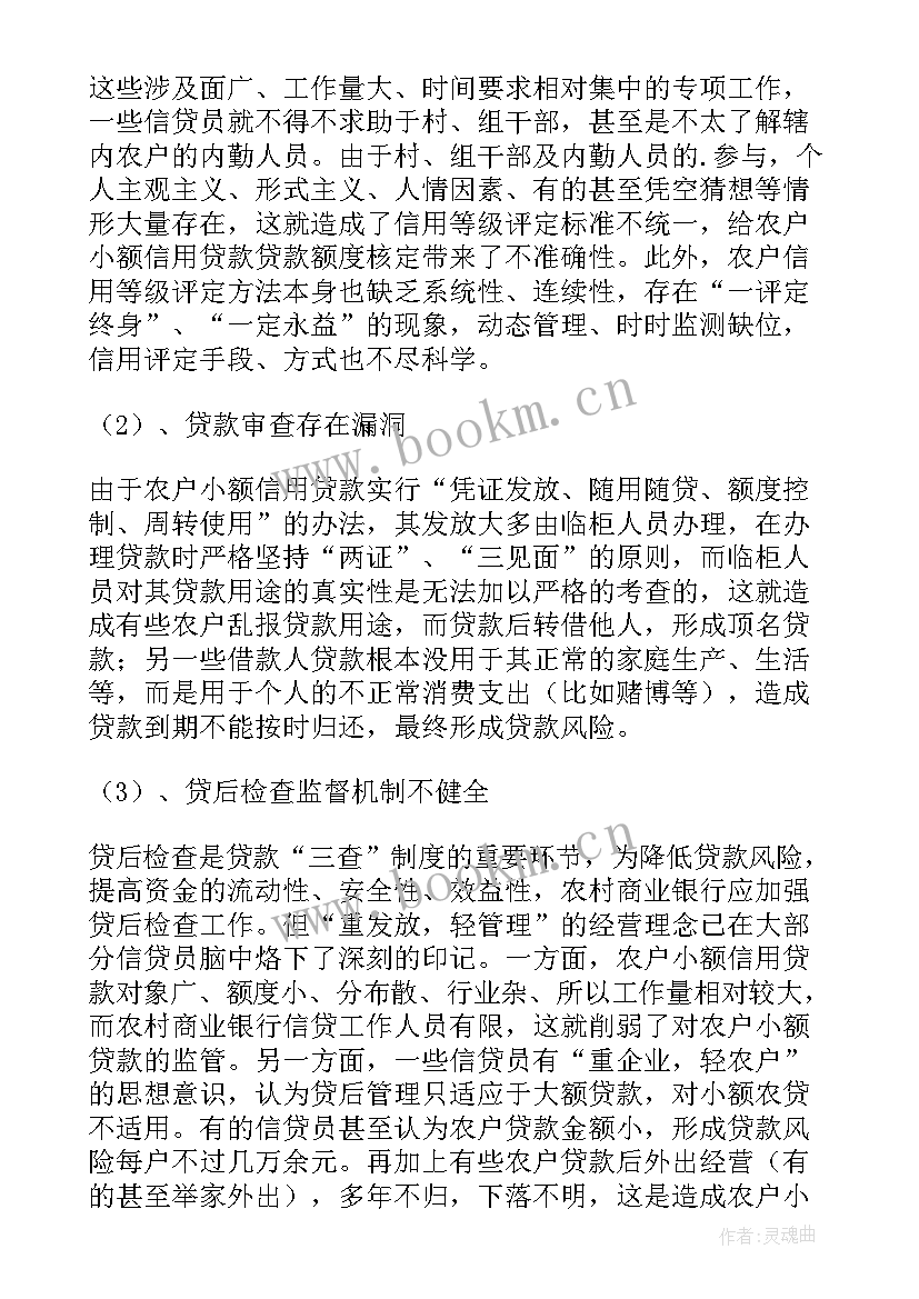 最新小额贷款调查报告 农村小额贷款调查报告(汇总8篇)