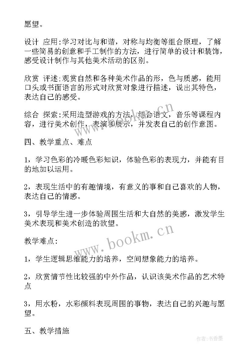 湘教版美术教学计划二年级 人教版小学一年级美术教学计划(模板14篇)