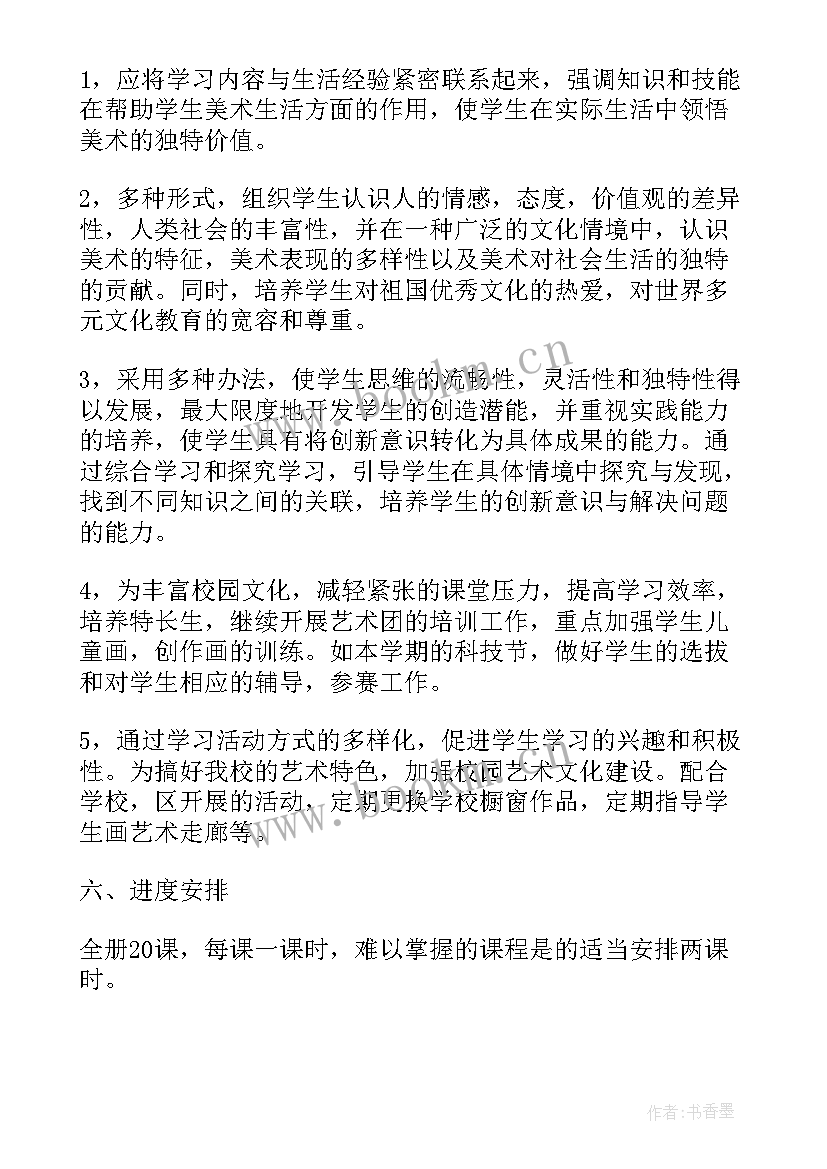 湘教版美术教学计划二年级 人教版小学一年级美术教学计划(模板14篇)