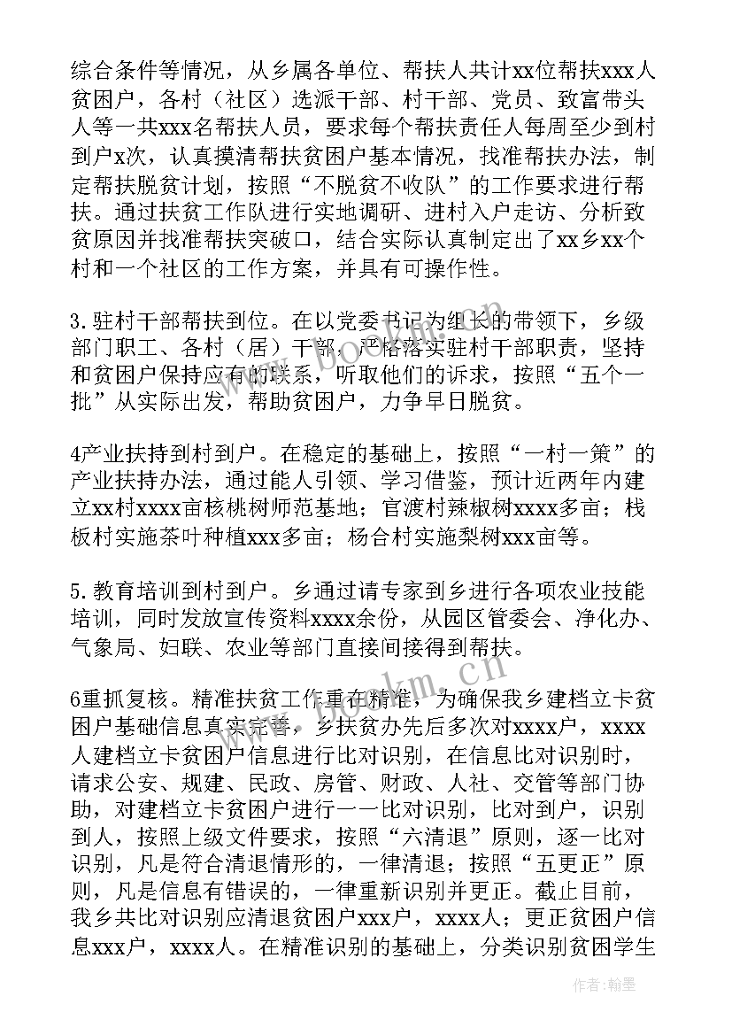 2023年扶贫开发工作的自查报告 扶贫开发工作自查报告(优质8篇)