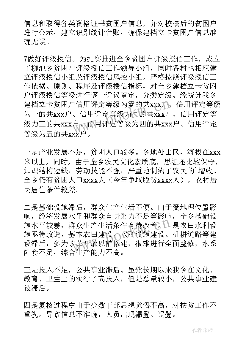 2023年扶贫开发工作的自查报告 扶贫开发工作自查报告(优质8篇)