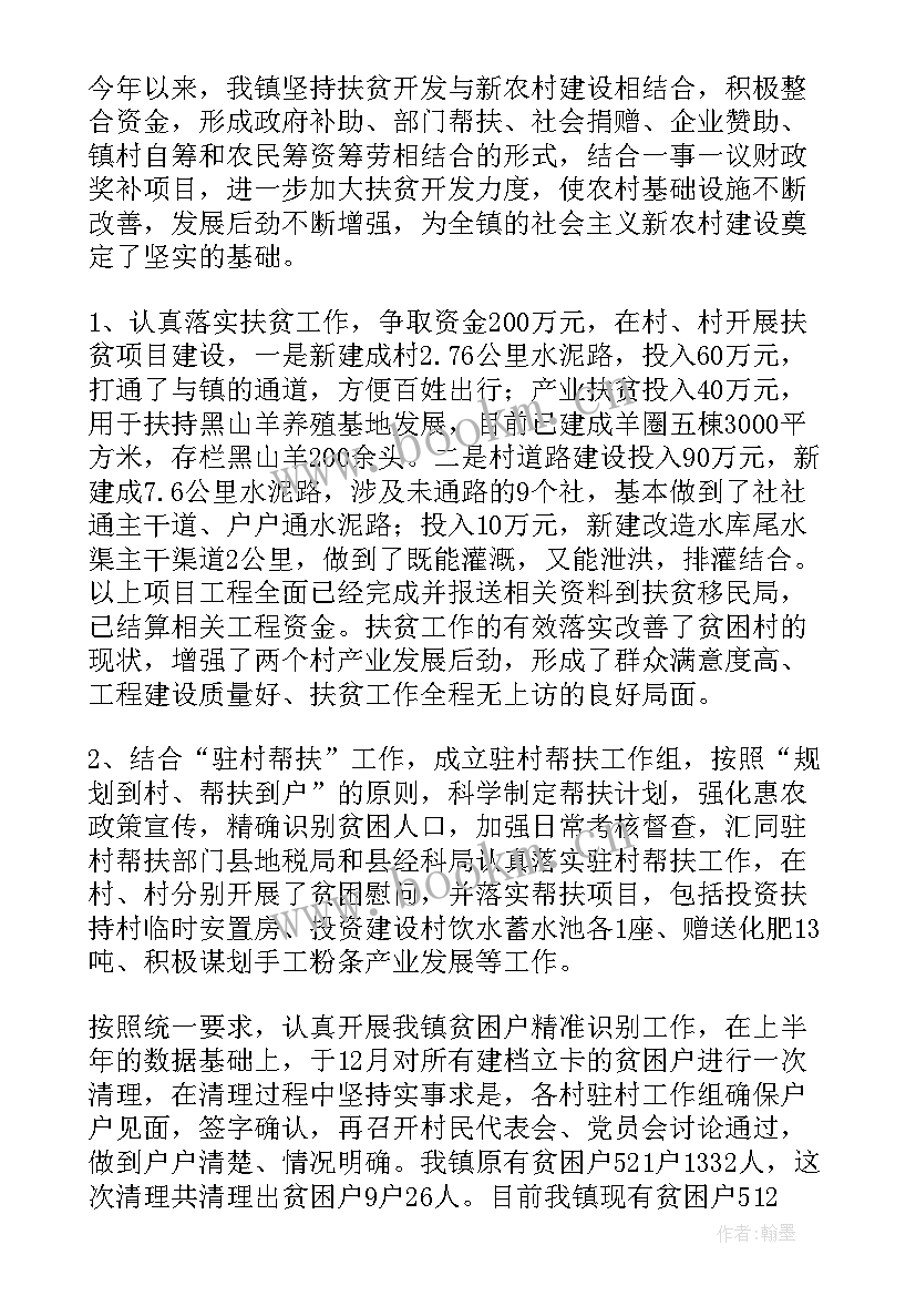 2023年扶贫开发工作的自查报告 扶贫开发工作自查报告(优质8篇)