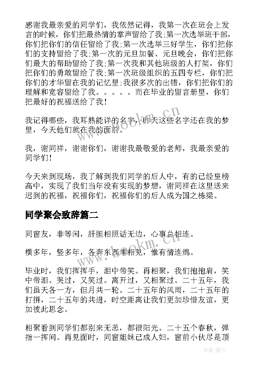 最新同学聚会致辞(汇总10篇)