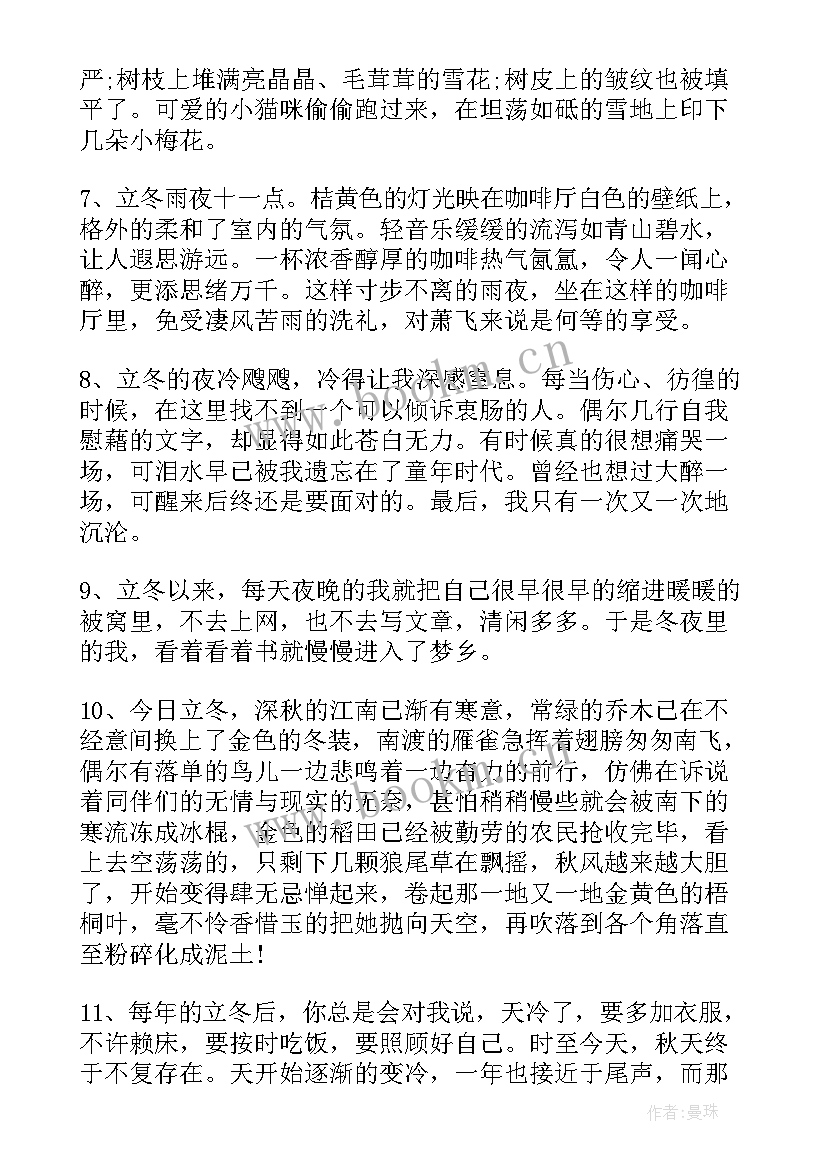 最新朋友早晨问候语祝福语 今天立冬早晨朋友圈问候语(通用11篇)