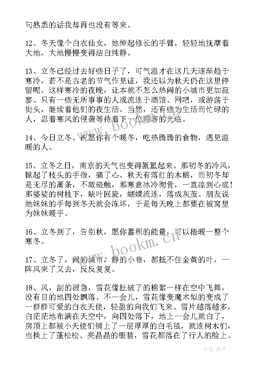 最新朋友早晨问候语祝福语 今天立冬早晨朋友圈问候语(通用11篇)