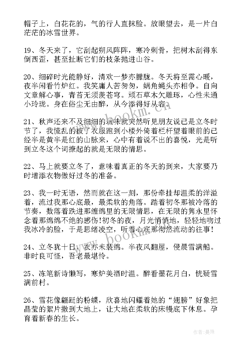 最新朋友早晨问候语祝福语 今天立冬早晨朋友圈问候语(通用11篇)