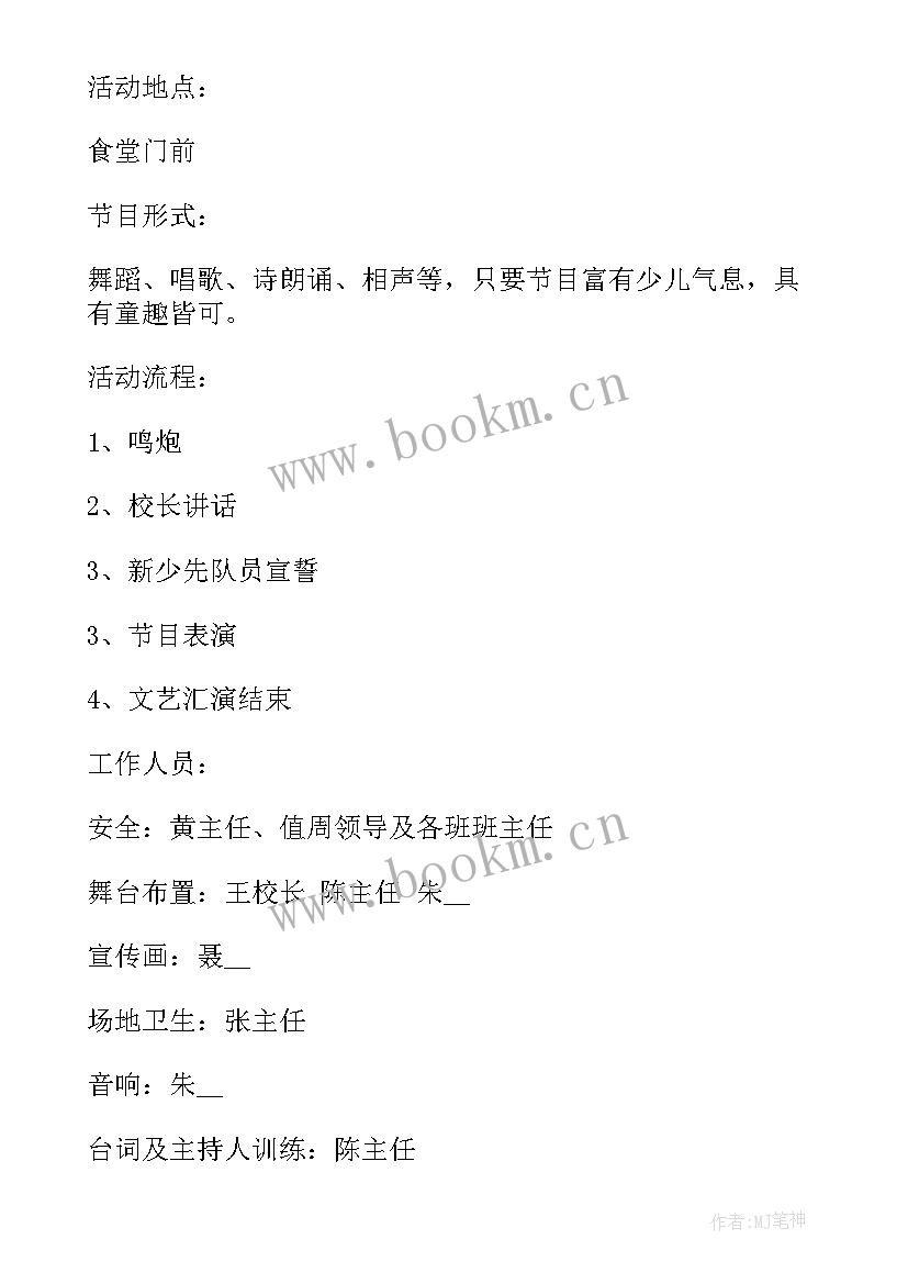 最新元旦文艺汇演方案 元旦文艺汇演活动方案(模板18篇)