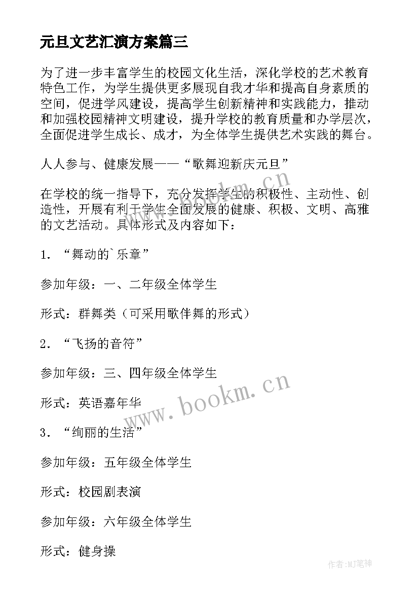 最新元旦文艺汇演方案 元旦文艺汇演活动方案(模板18篇)