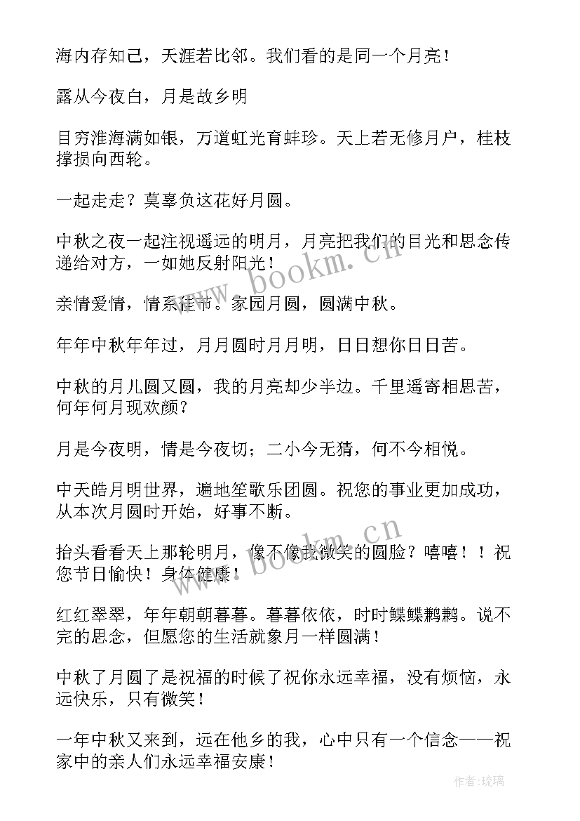 国庆中秋祝福语诗句(实用8篇)