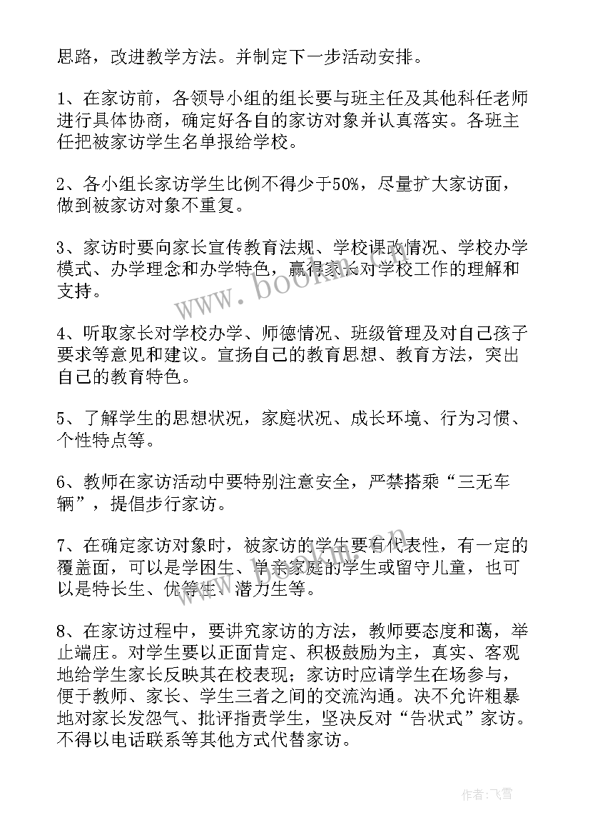 最新家访活动计划方案 小学二年级第一学期寒假教师家访活动计划(汇总8篇)