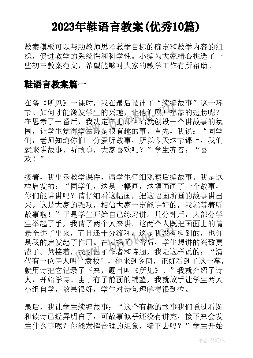 2023年鞋语言教案(优秀10篇)