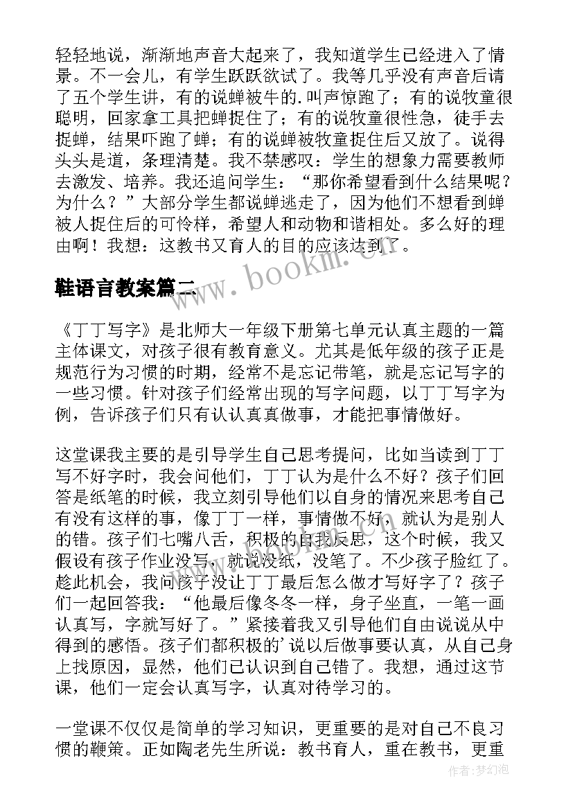 2023年鞋语言教案(优秀10篇)