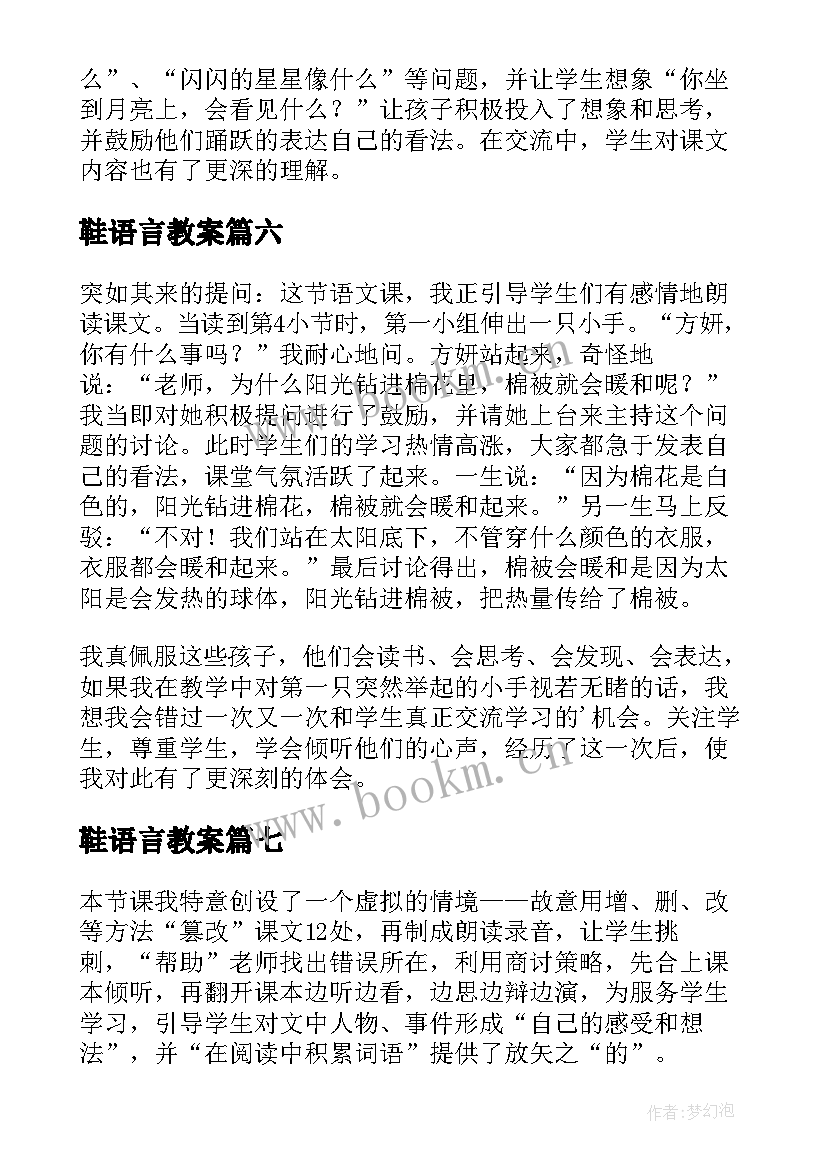 2023年鞋语言教案(优秀10篇)