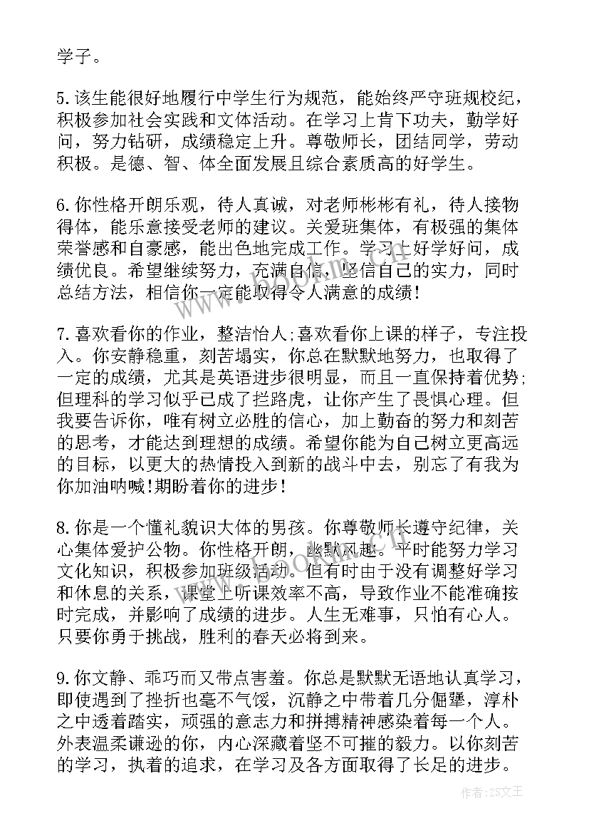 最新表现极差的学生评语(大全20篇)