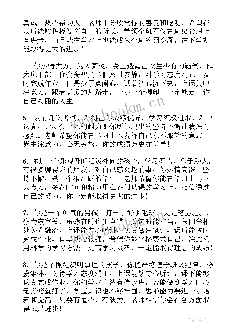 最新表现极差的学生评语(大全20篇)