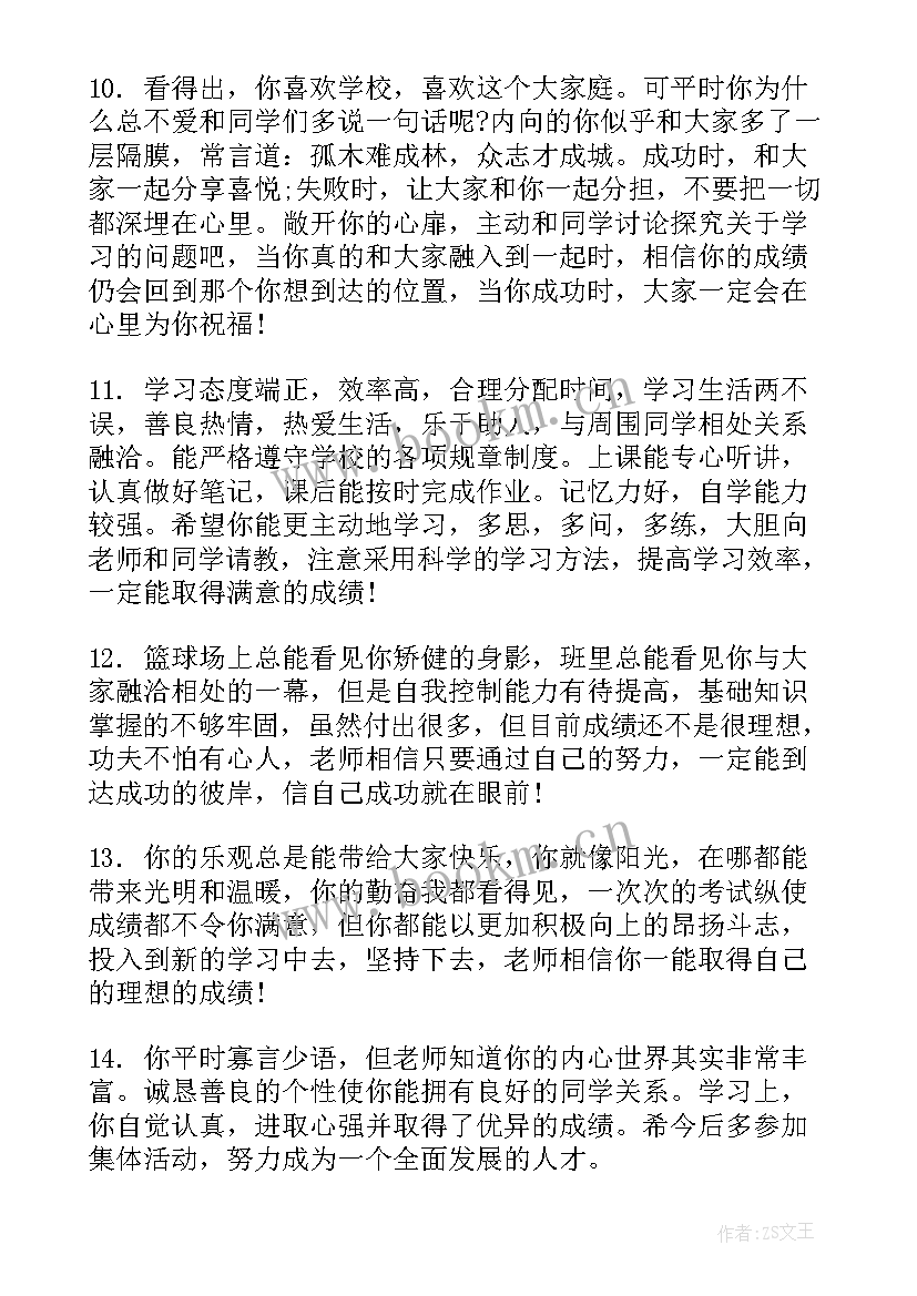 最新表现极差的学生评语(大全20篇)