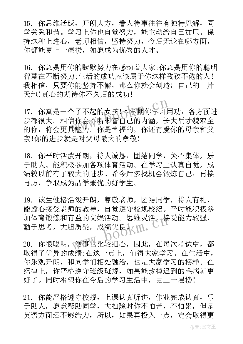 最新表现极差的学生评语(大全20篇)