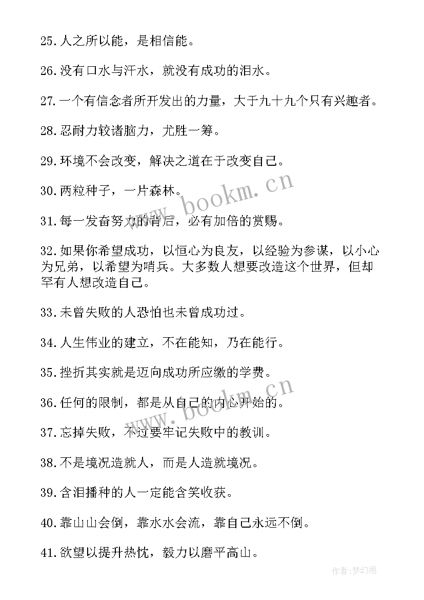 最新励志句子英语说呢(汇总12篇)