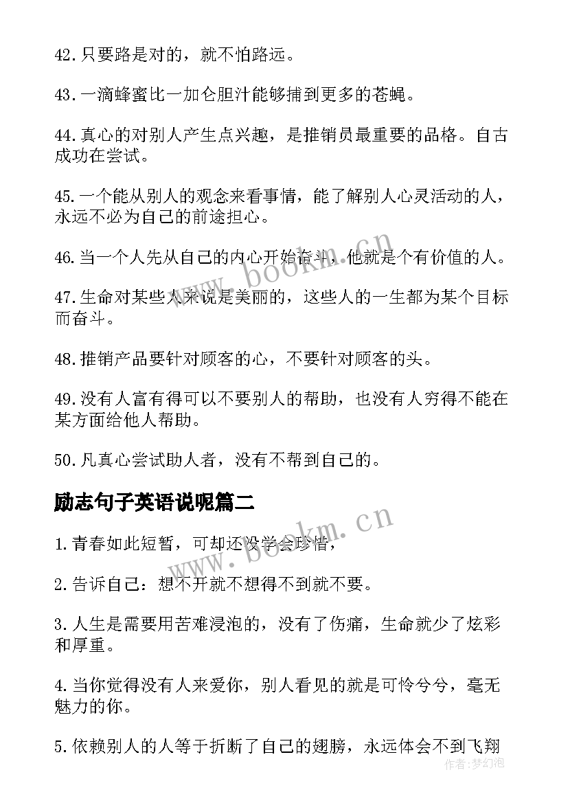 最新励志句子英语说呢(汇总12篇)