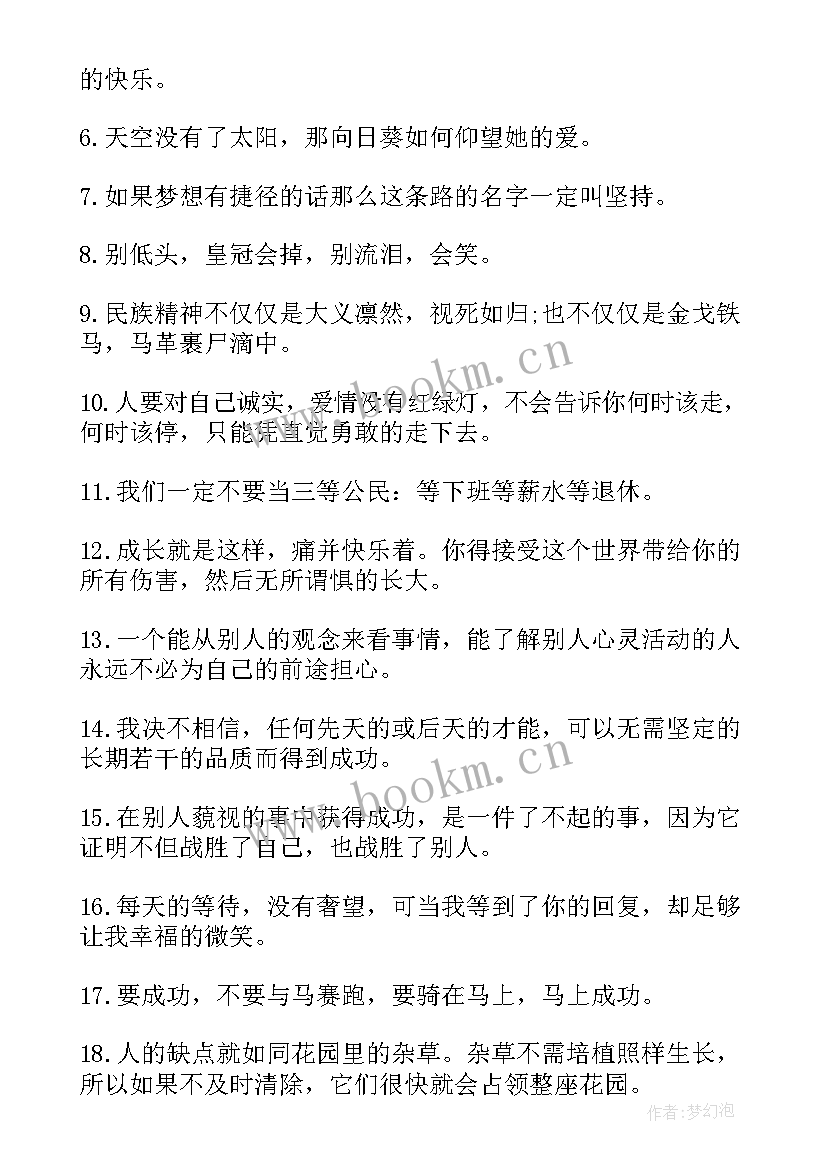 最新励志句子英语说呢(汇总12篇)