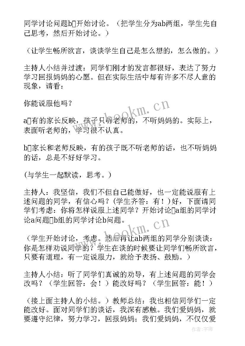 我爱妈妈活动教案中班 我爱妈妈活动教案(实用8篇)