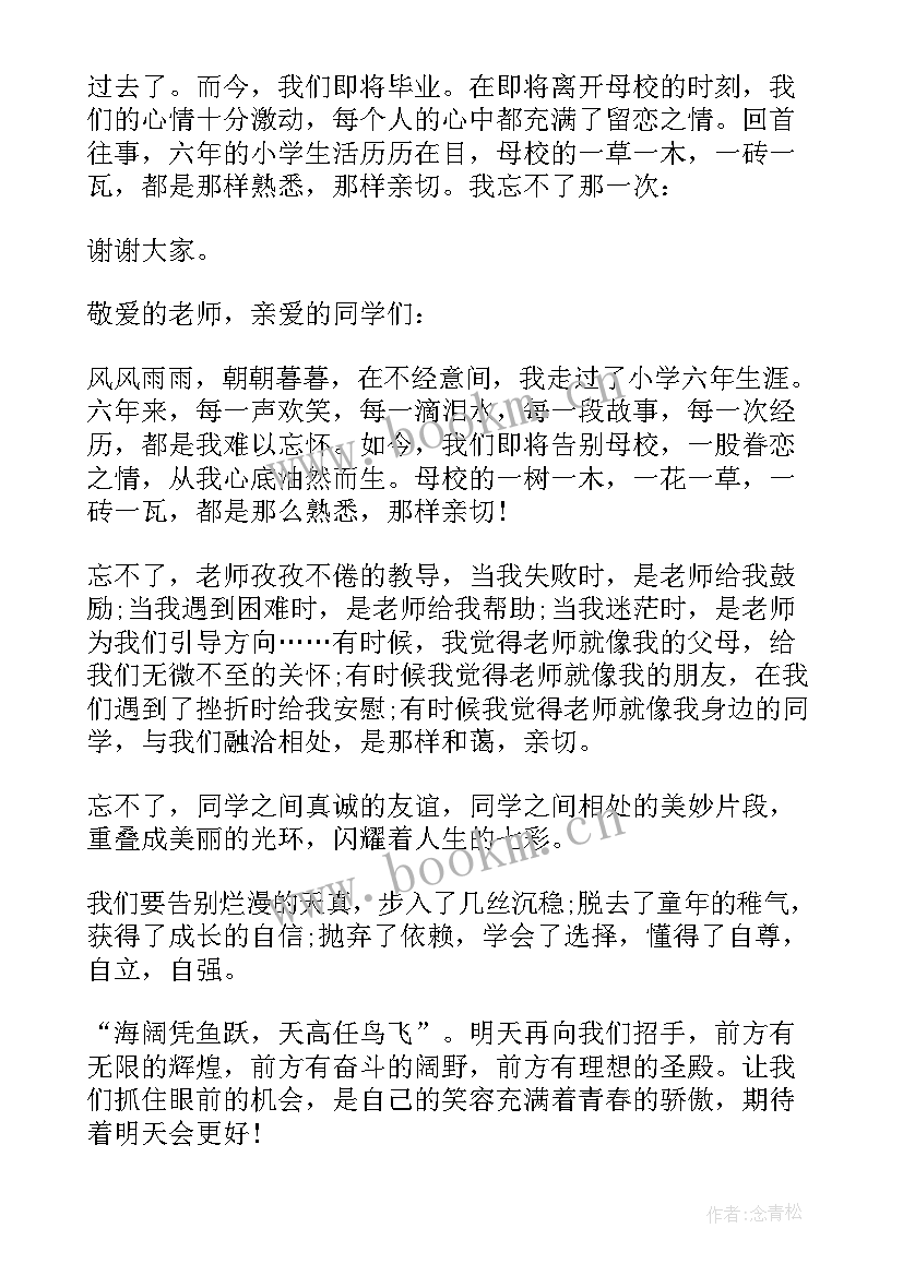 最新告别母校演讲稿(大全5篇)