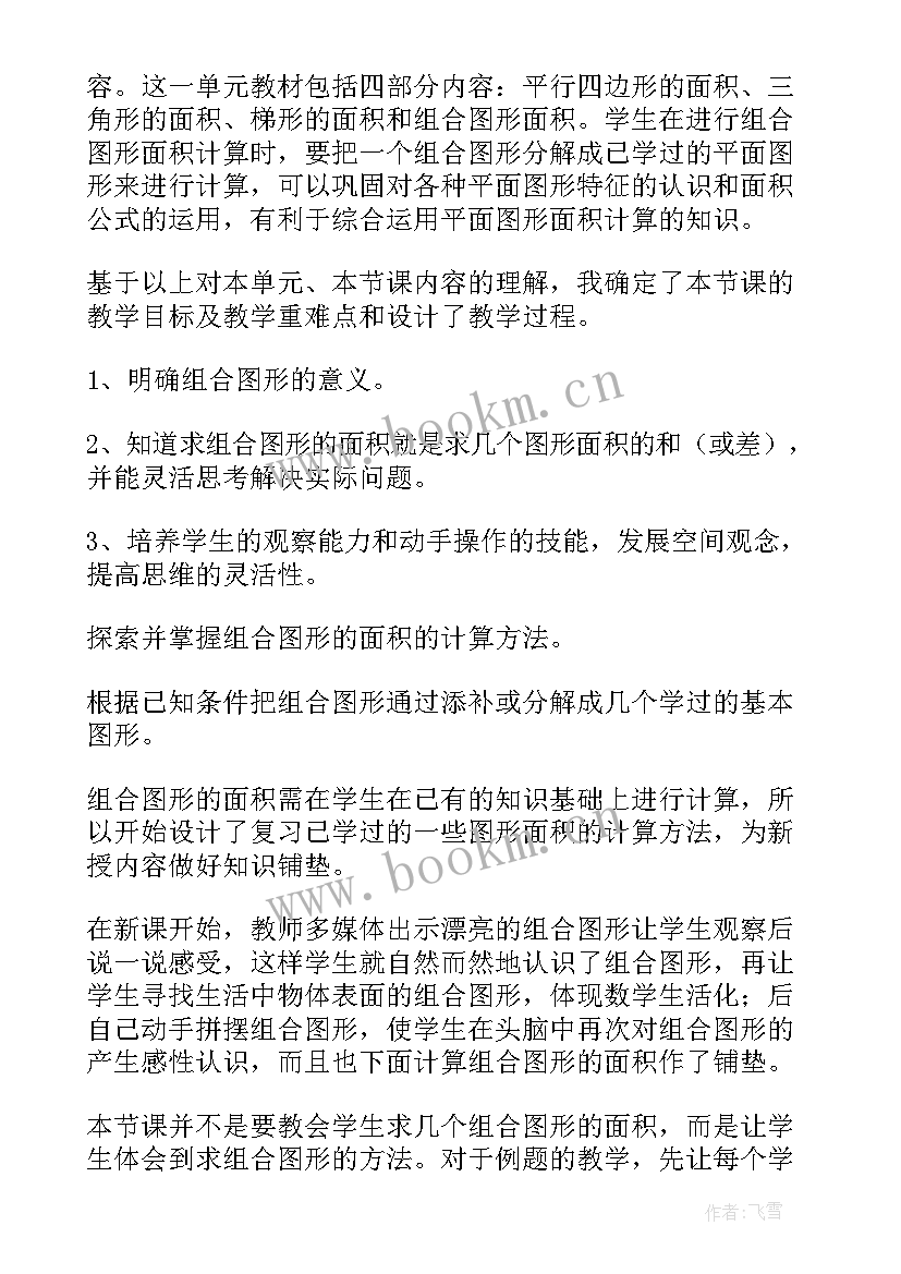 比较图形的面积教学反思与改进(实用8篇)