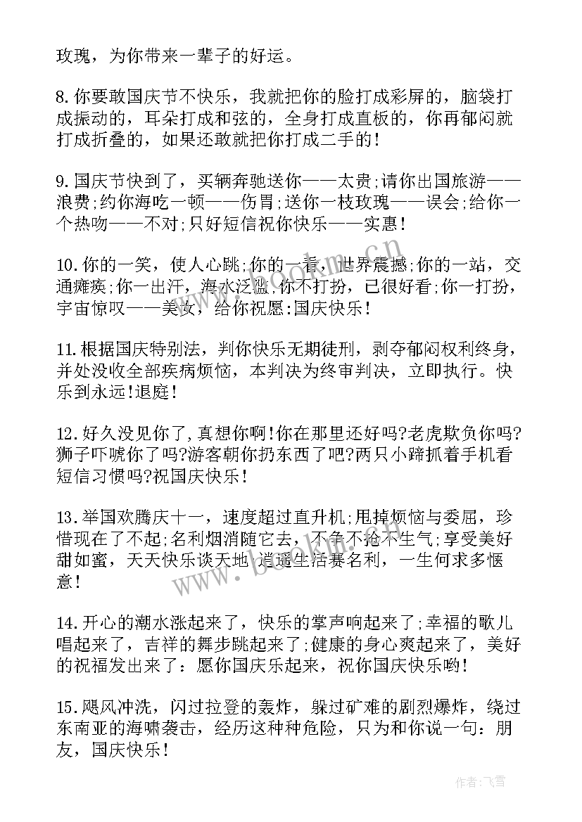 最新庆祝的庆祝词 国庆祝贺词短信(优质10篇)