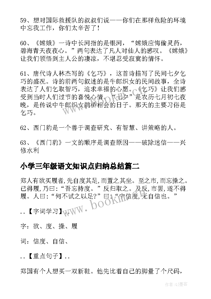 小学三年级语文知识点归纳总结 新起点小学三年级语文知识点(实用8篇)